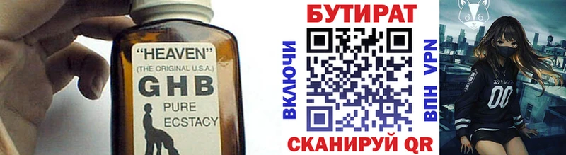 БУТИРАТ GHB  сколько стоит  Вельск 