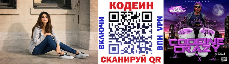Кодеин напиток Lean (лин)  купить   площадка официальный сайт  Вельск 